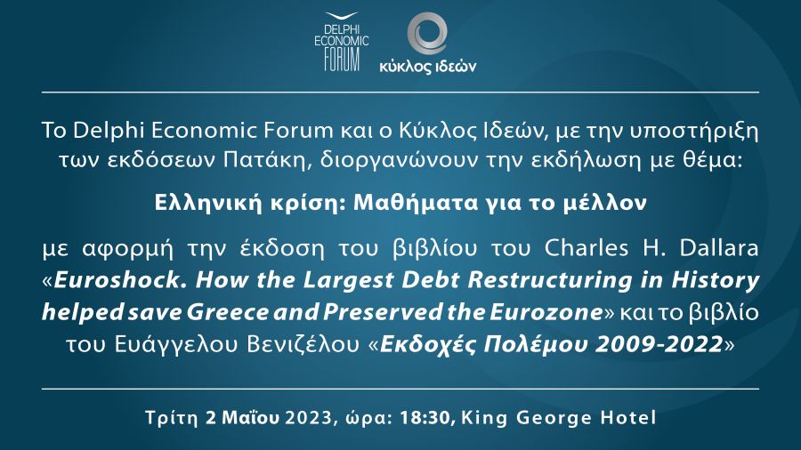 2.5.2023, Ch. Dallara - Ευ. Βενιζέλος: &quot;Ελληνική κρίση: Μαθήματα για το μέλλον&quot;